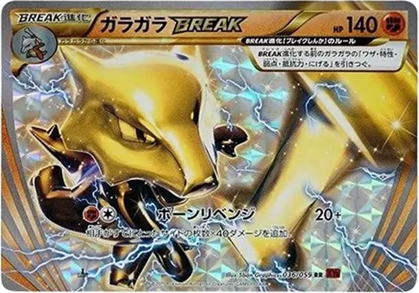 ガラガラBREAK RR :1ED (XY8-b 036/059-1ed)