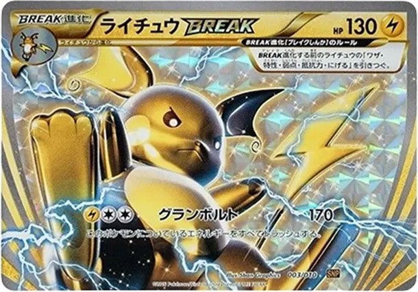 ライチュウBREAK (SNP-o 003/010)