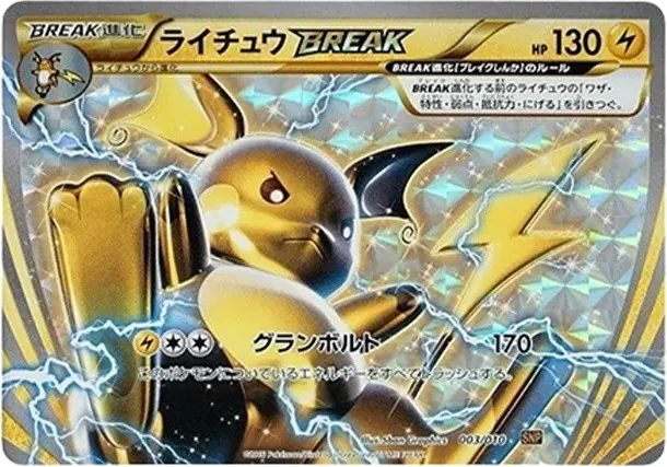 ピカチュウ SNP-o 001/010の最新値段・買取価格 - トレカジャパン