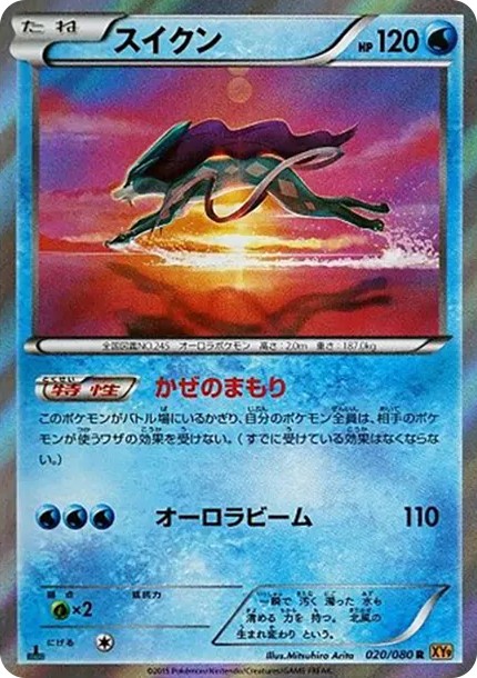 スイクン R :1ED (XY9 020/080-1ed)