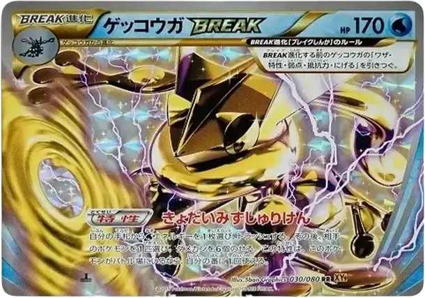 ゲッコウガBREAK RR :1ED (XY9 030/080-1ed)