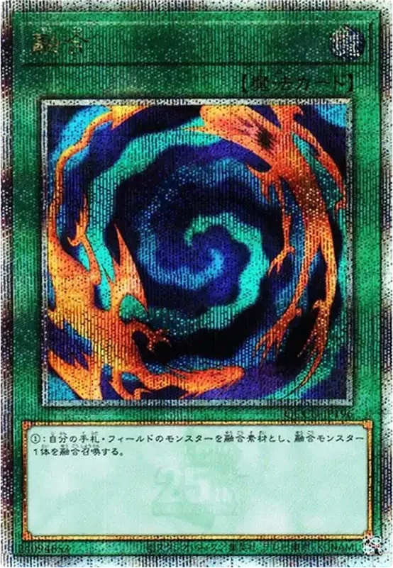 融合 (QCCU-JP196-qcse)