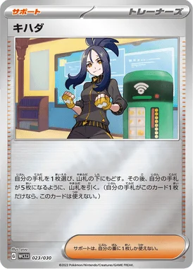 キハダ (WCS23 023/030)