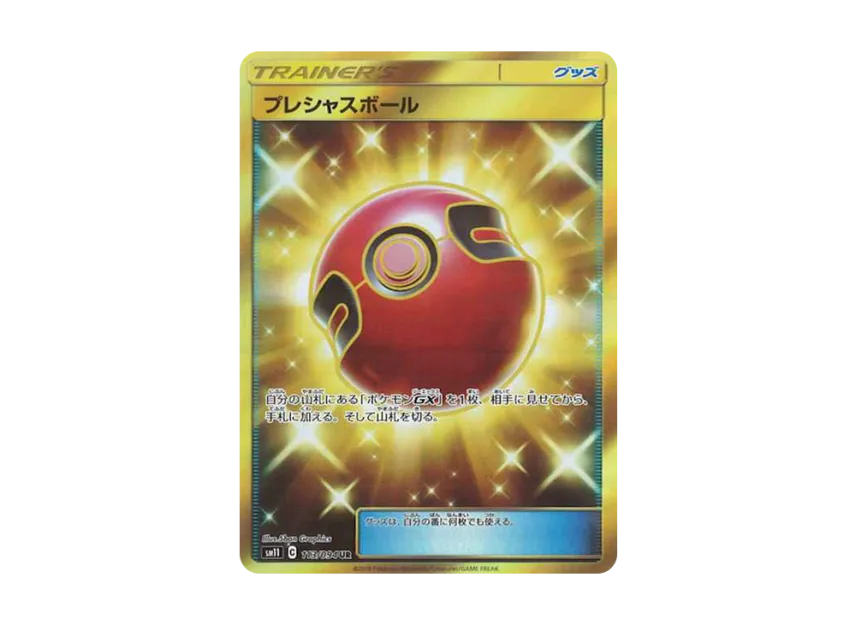 プレシャスボール UR (SM11 113/094)