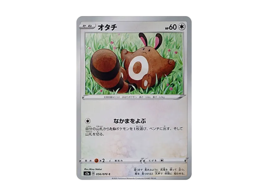 オタチ C (S2a 056/070)