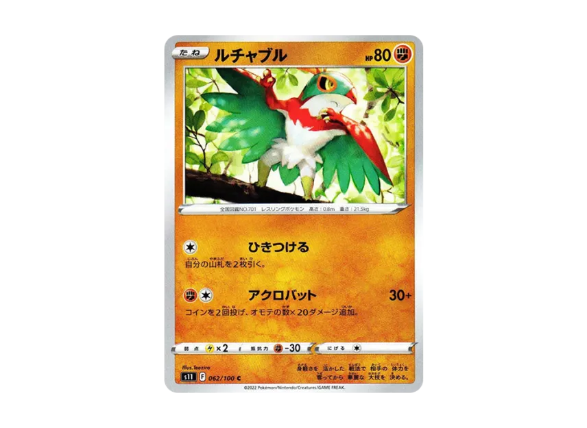 ルチャブル C (S11 062/100)