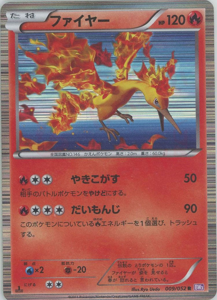 ファイヤー R :1ED (BW3-p 009/052-1ed)