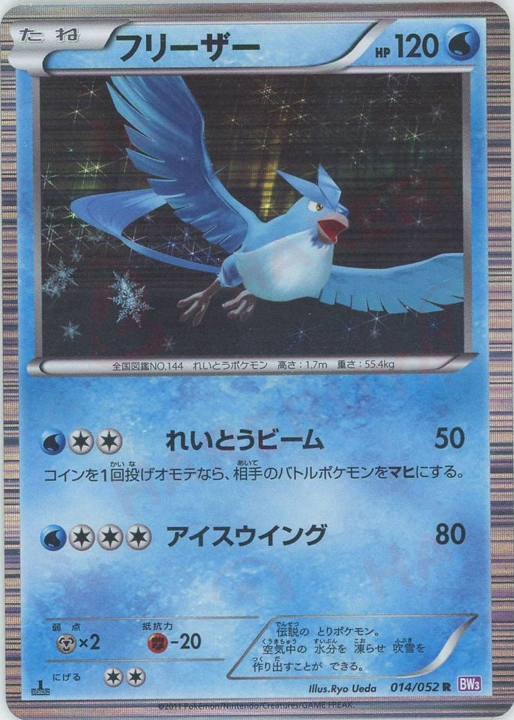 フリーザー R (BW3-p 014/052)