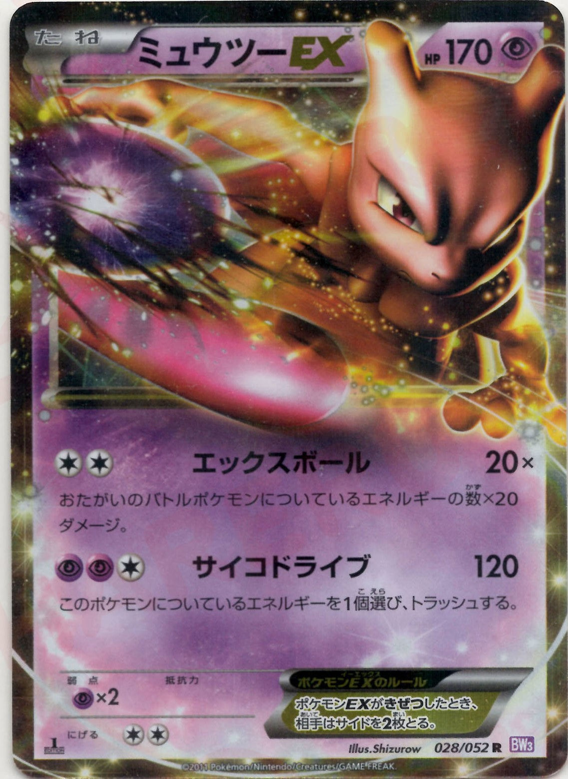 ミュウツーEX R :1ED (BW3-p 028/052-1ed)
