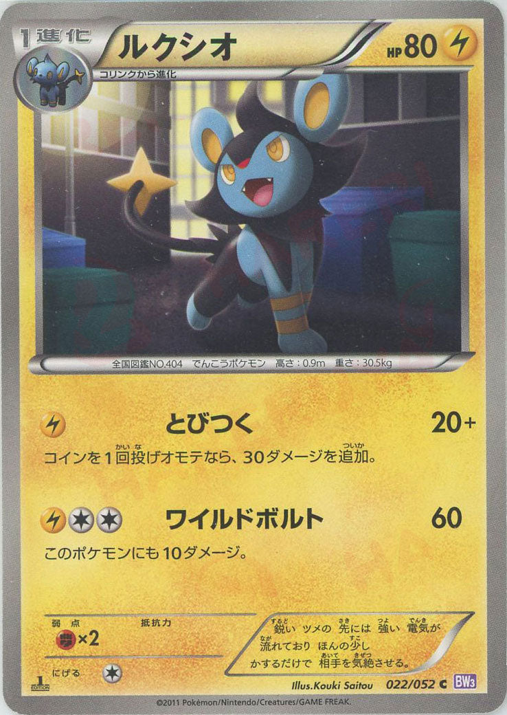 キュレムEX R :1ED (BW3-p 022/052-1ed)