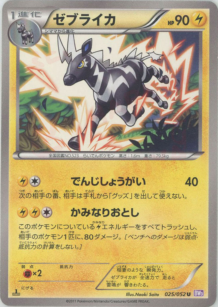 サンダー R :1ED (BW3-p 025/052-1ed)