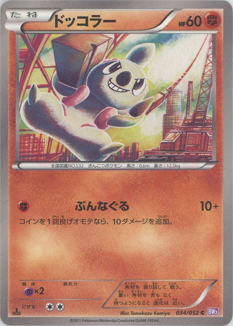 ルカリオ R :1ED (BW3-p 034/052-1ed)