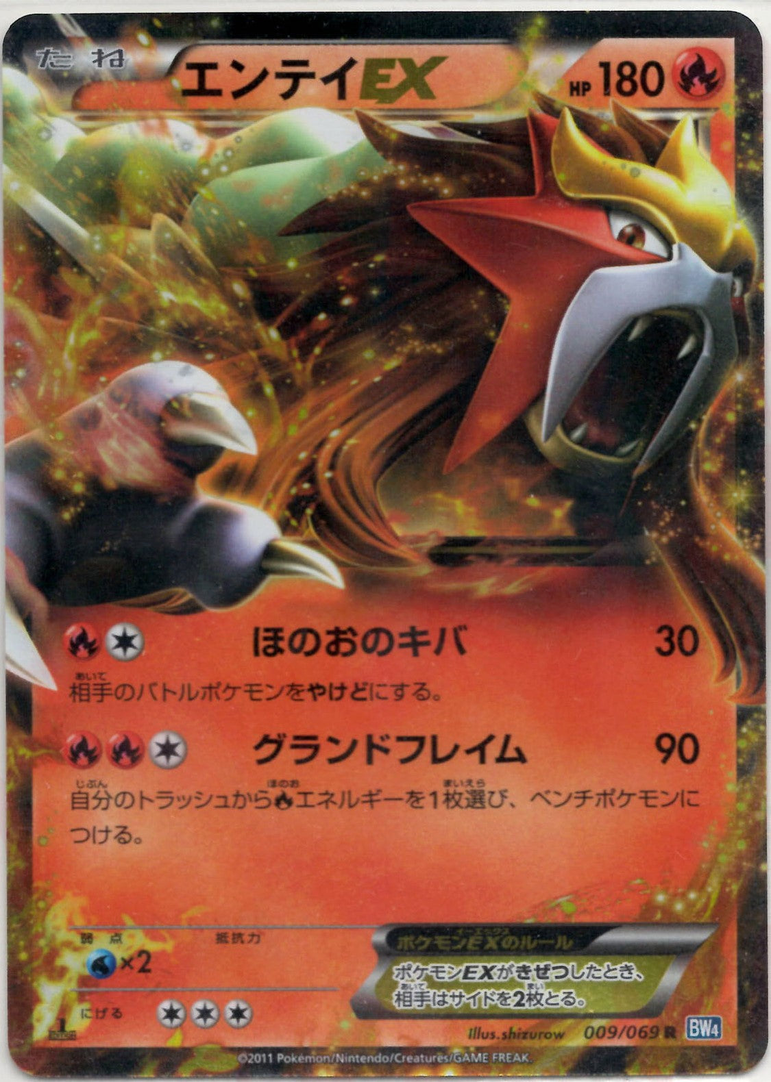 エンテイEX R :1ED (BW4 009/069-1ed)