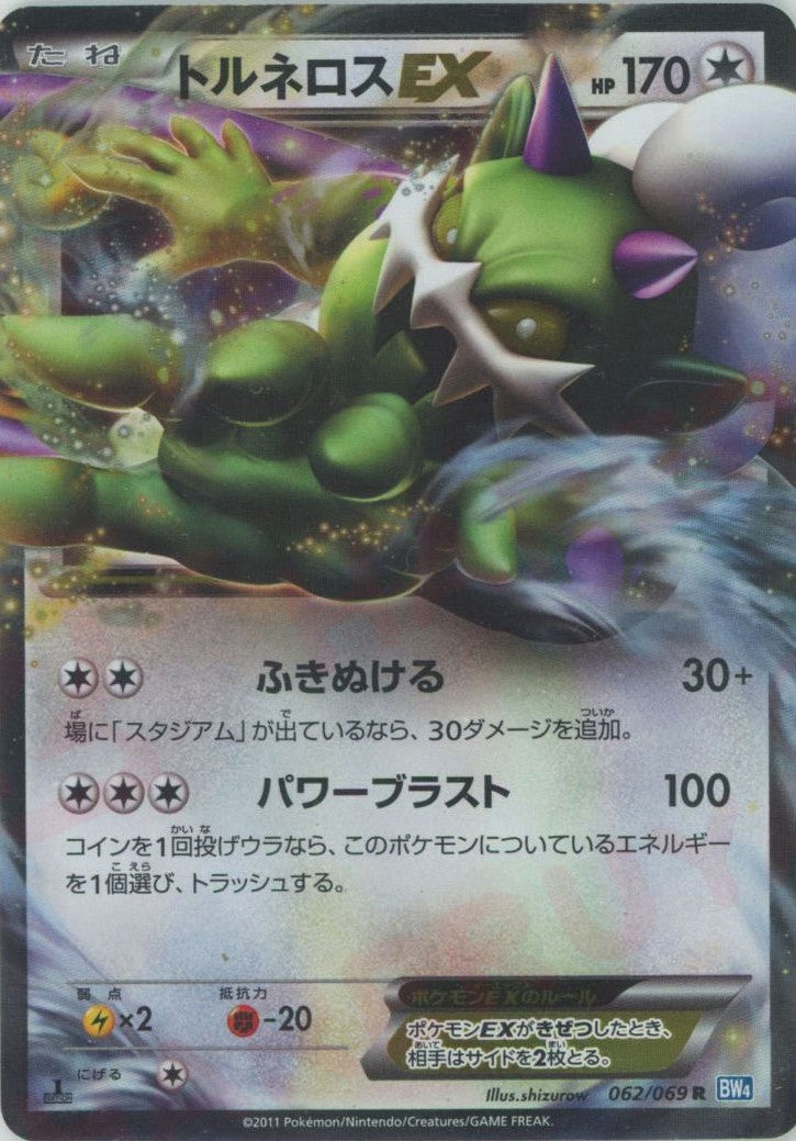 トルネロスEX R :1ED (BW4 062/069-1ed)
