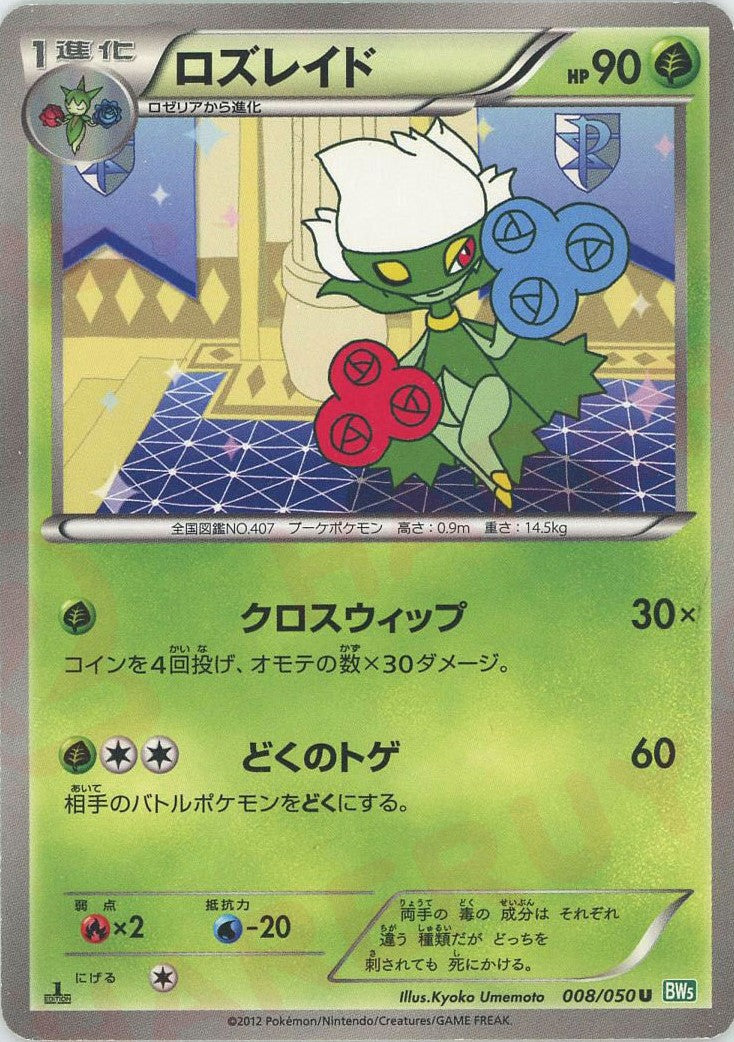 ブーバーン U :1ED (BW5-g 008/050-1ed)