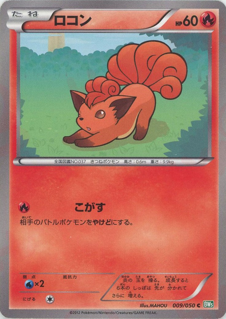 ホウオウEX R :1ED (BW5-g 009/050-1ed)