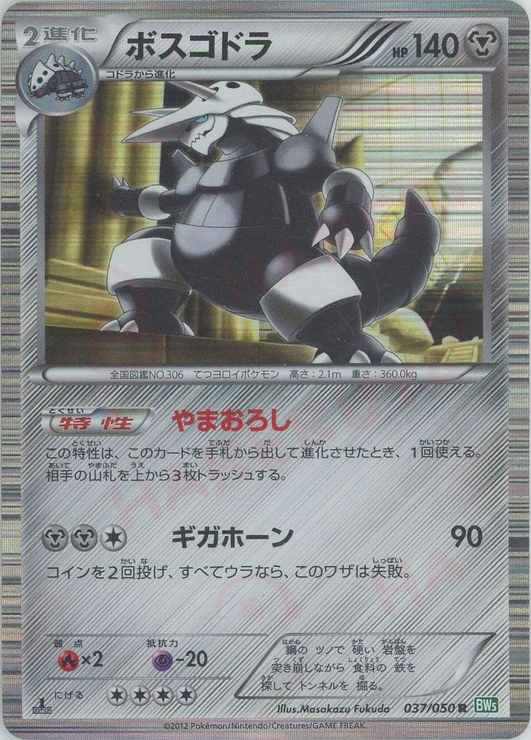 レックウザEX R :1ED (BW5-g 037/050-1ed)