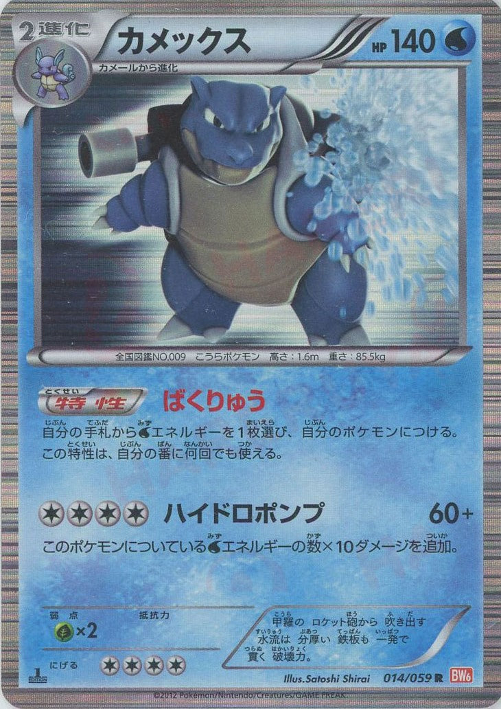 カメックス R :1ED (BW6-r 014/059-1ed)
