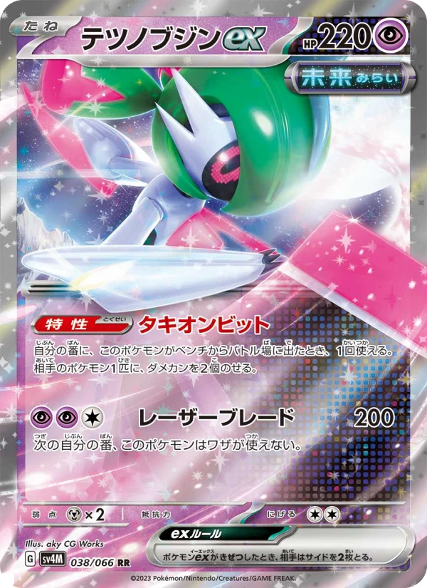 テツノブジンex RR (SV4M 038/066)