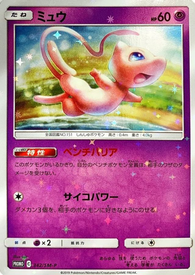 ミュウ P (SM-P 342)