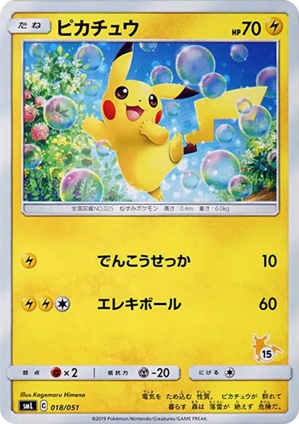 ピカチュウ (15) (SML 018/051-d2)