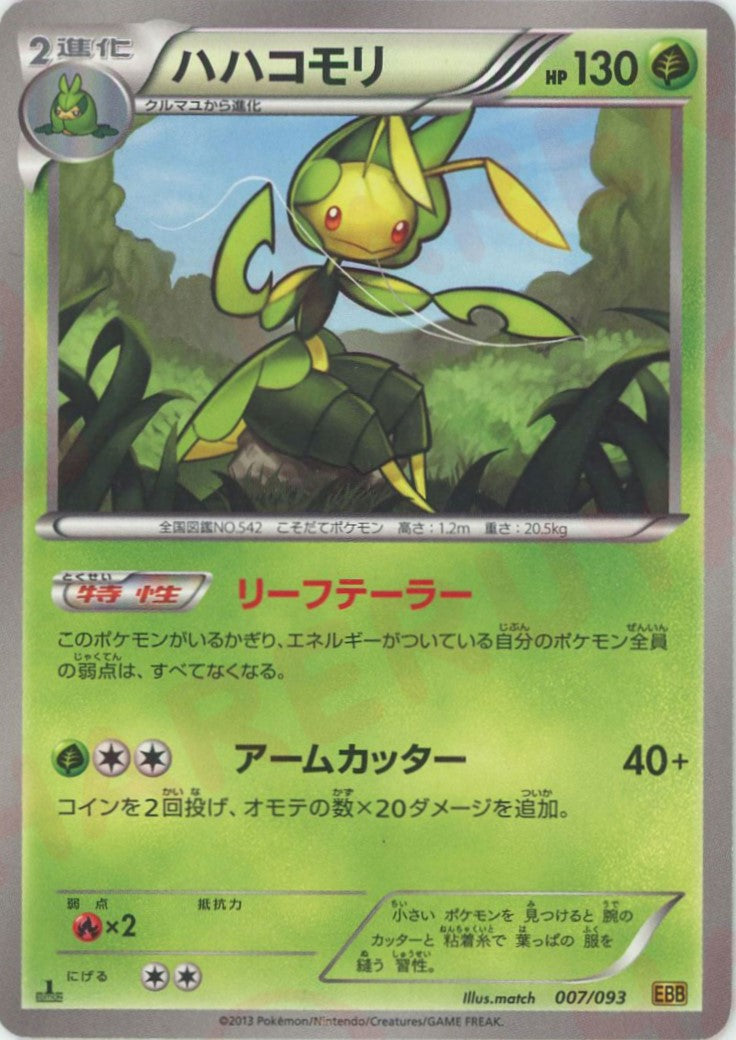 ハハコモリ :ミラー :1ED (EBB 007/093-mirror)