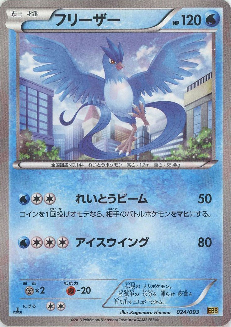 フリーザー :ミラー :1ED (EBB 024/093-mirror)