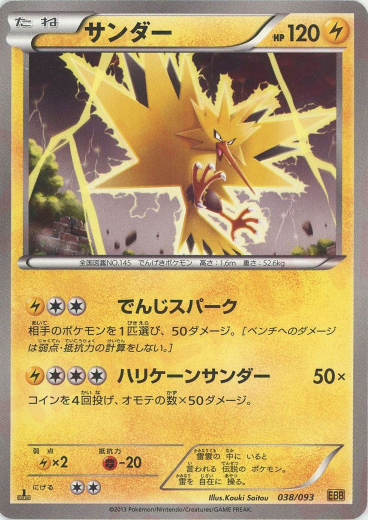 サンダー :ミラー :1ED (EBB 038/093-mirror)