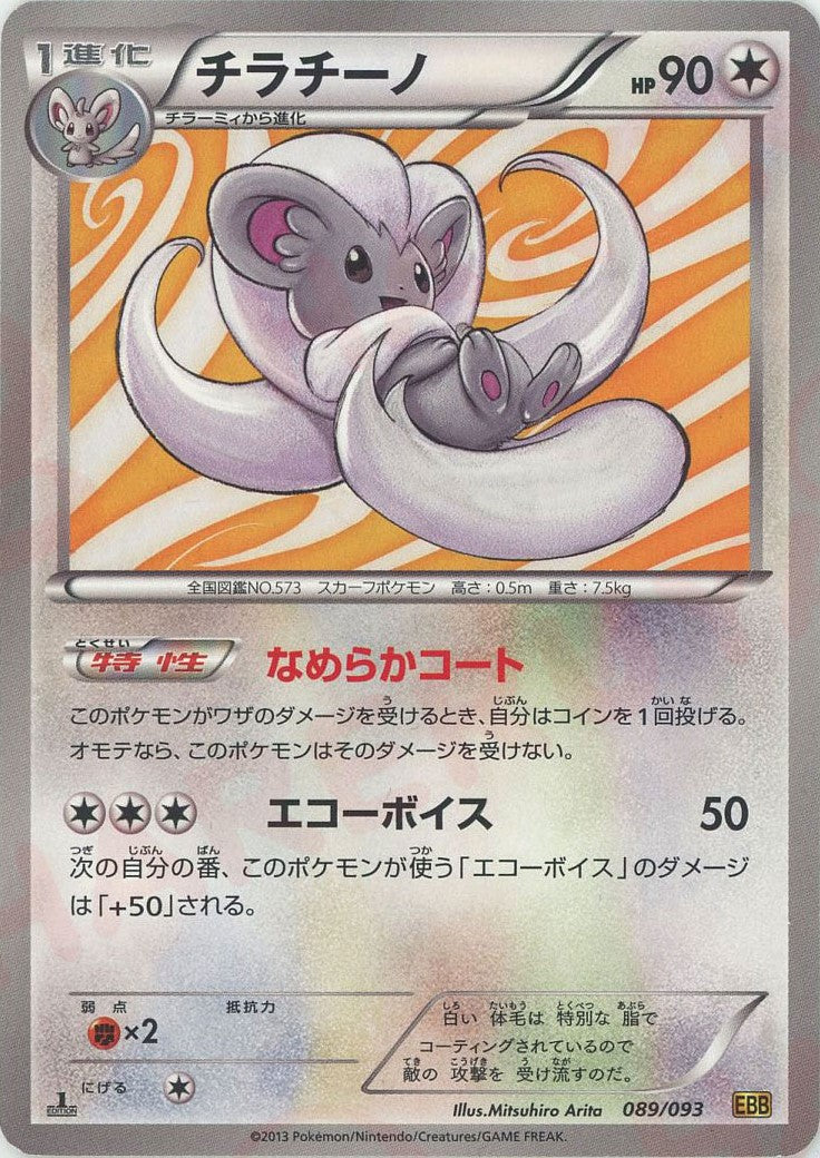 チラチーノ :ミラー :1ED (EBB 089/093-mirror)