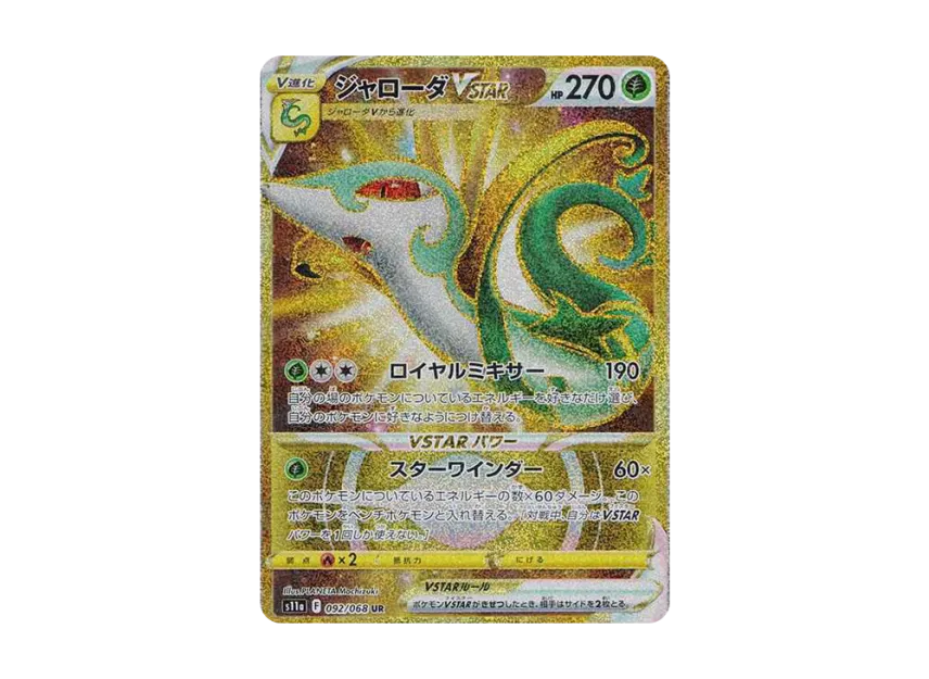 ジャローダVSTAR UR (S11A 092/068)