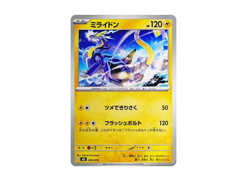 ミライドン