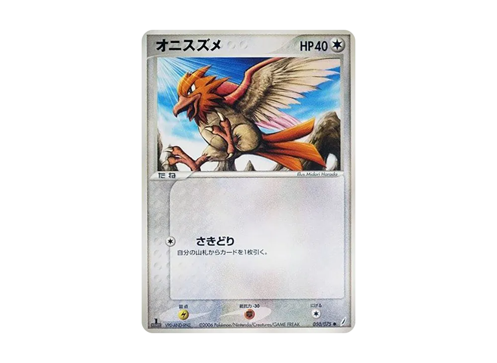 オニスズメ ● :1ED【PCG8 050/075】 (PCG8 050/075)