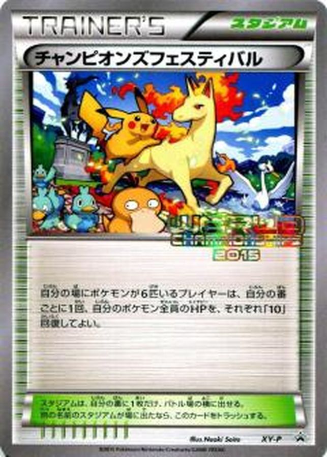 ヤンチャム P (XY-P 015)