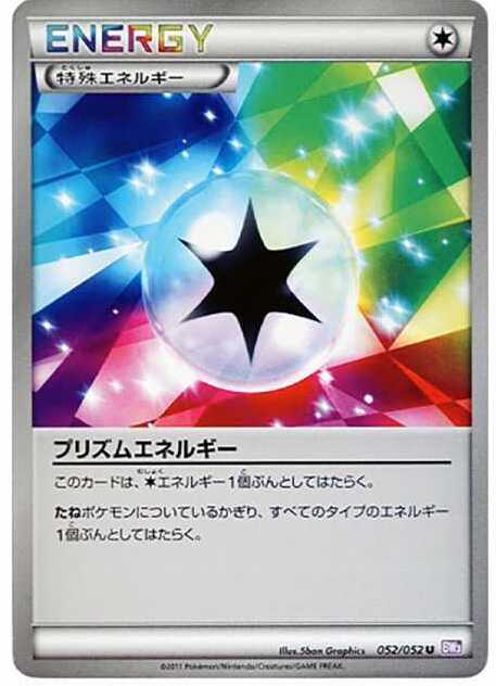 プリズムエネルギー U :1ED (BW3-p 052/052-1ed)