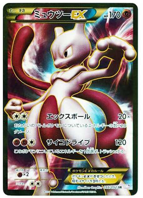 ミュウツーEX SR :1ED (BW3-p 055/052-1ed)
