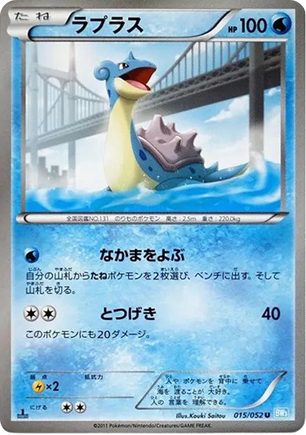 ラプラス U :1ED (BW3-p 015/052-1ed-d2)