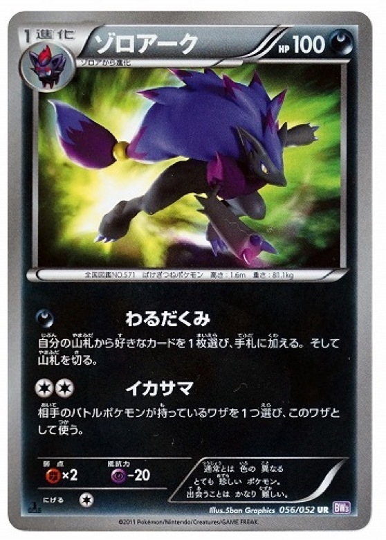 エンブオー UR :1ED (BW3-p 056/052-1ed-d2)