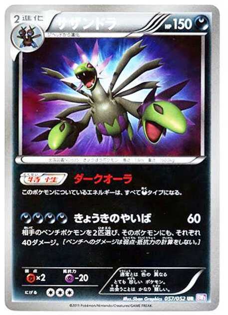 シャンデラ UR :1ED (BW3-p 057/052-1ed-d2)