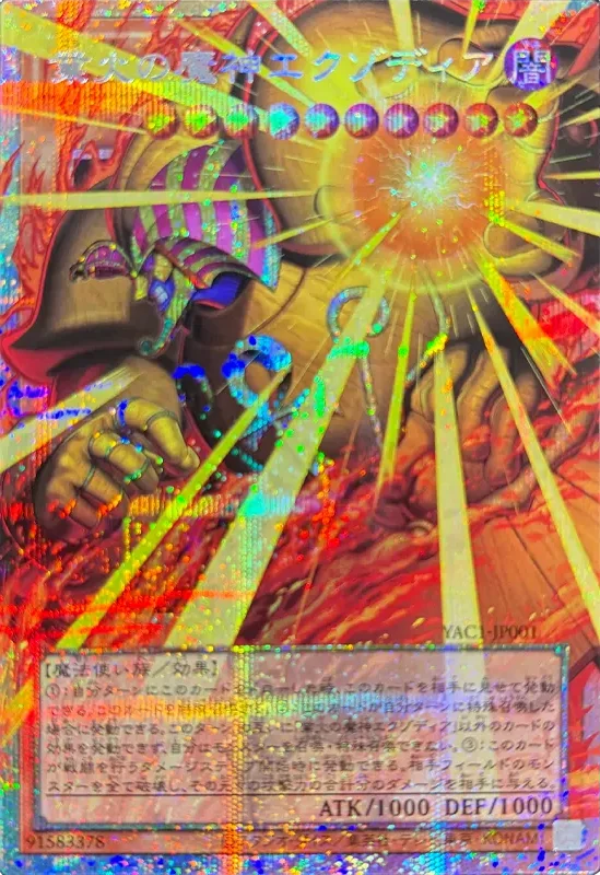 業火の魔神エクゾディア(オーバーフレーム) (YAC1-JP001-pse-of)