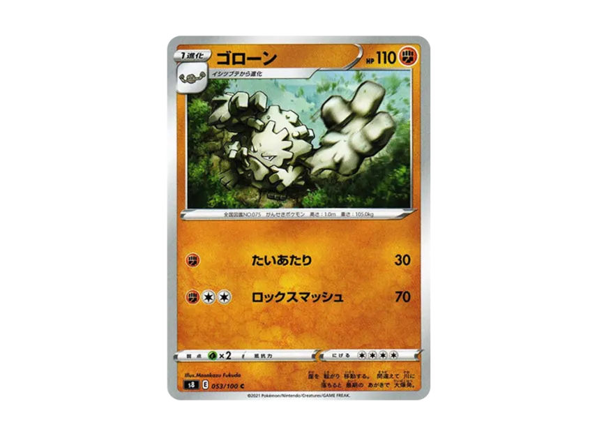 ゴローン C【S8 053/100】 (S8 053/100)