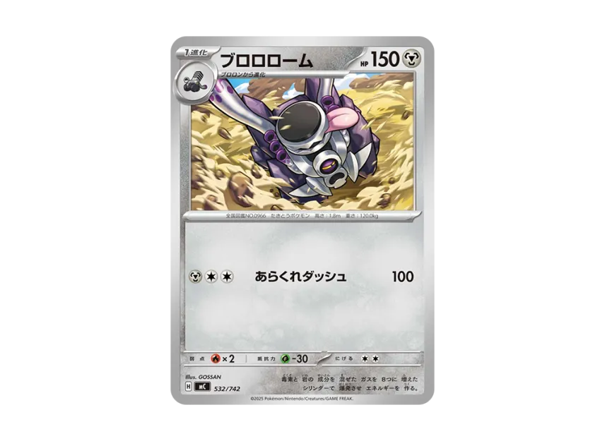 ブロロローム