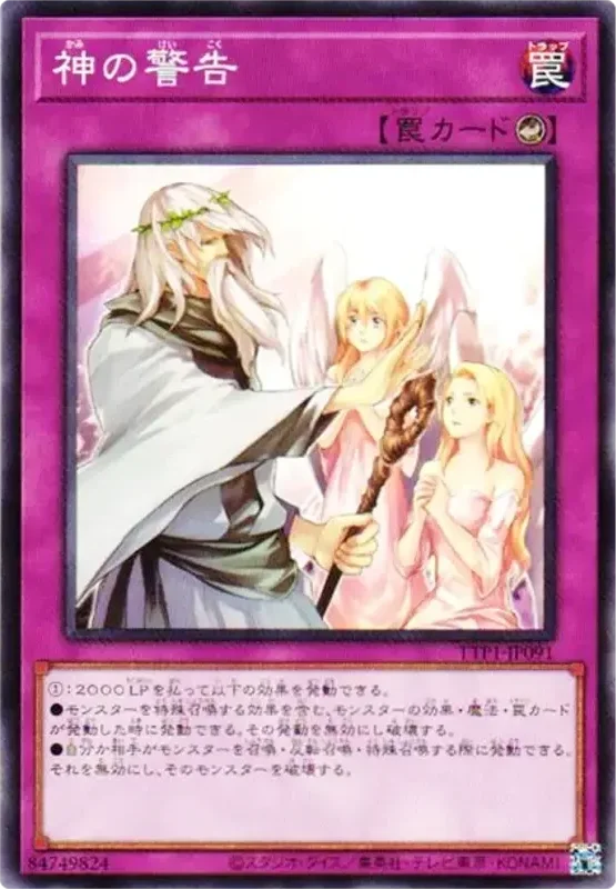 神の警告 (TTP1-JP091-n)