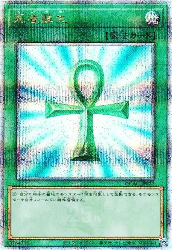 死者蘇生 (QCAC-JP023-qcse)