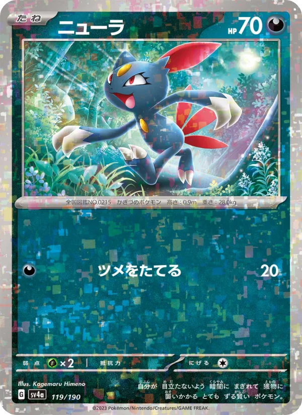 ニューラ (SV4a 119/190)