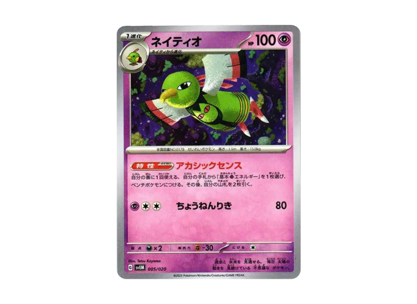 ネイティオ (SVEM 005/020)