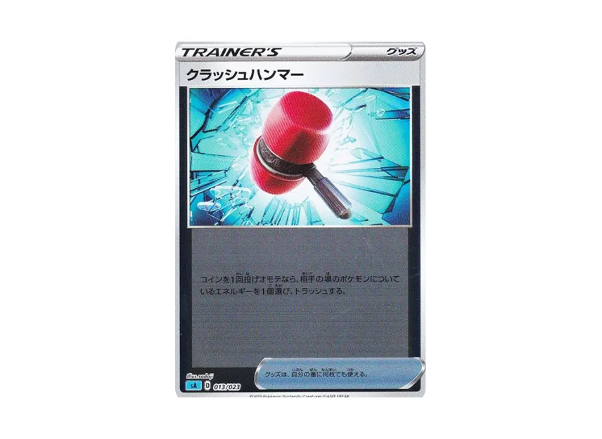 クラッシュハンマー :ミラー (SA 013/023-mirror)