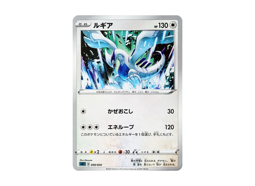 ルギア (SC 008/020)