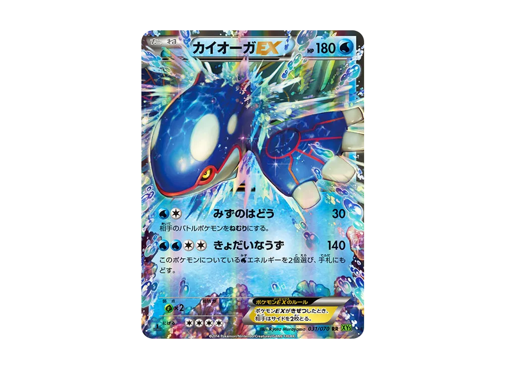 カイオーガEX RR :1ED【XY5 031/070-1ed】 (XY5 031/070-1ed)
