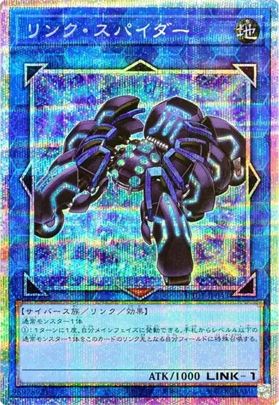 リンク・スパイダー (UT01-JP043-pse)