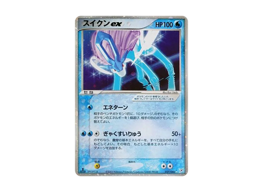 スイクンex ☆ :1ED (ADEX 027/080-1ed)